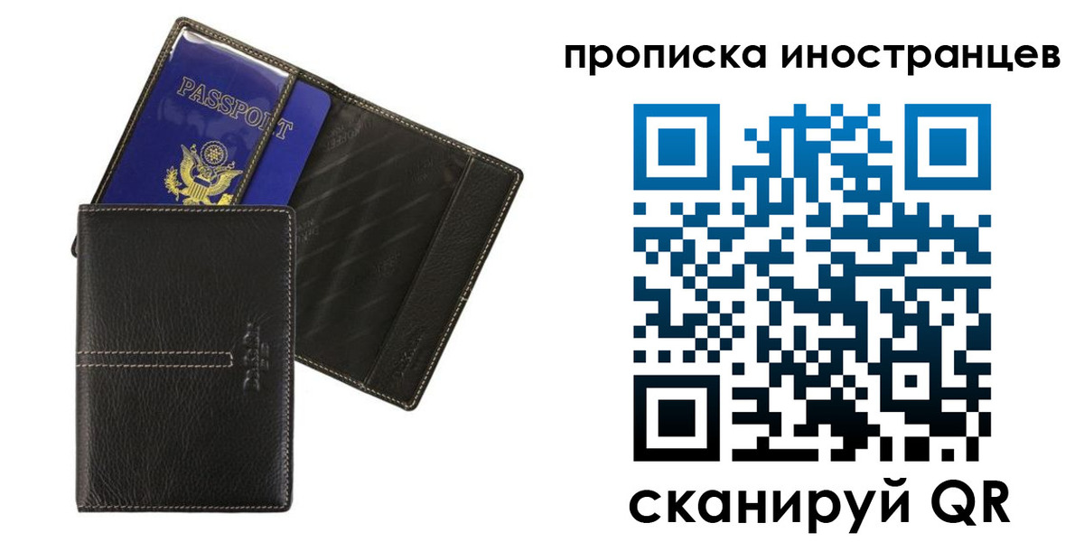 прописка в Бабаево